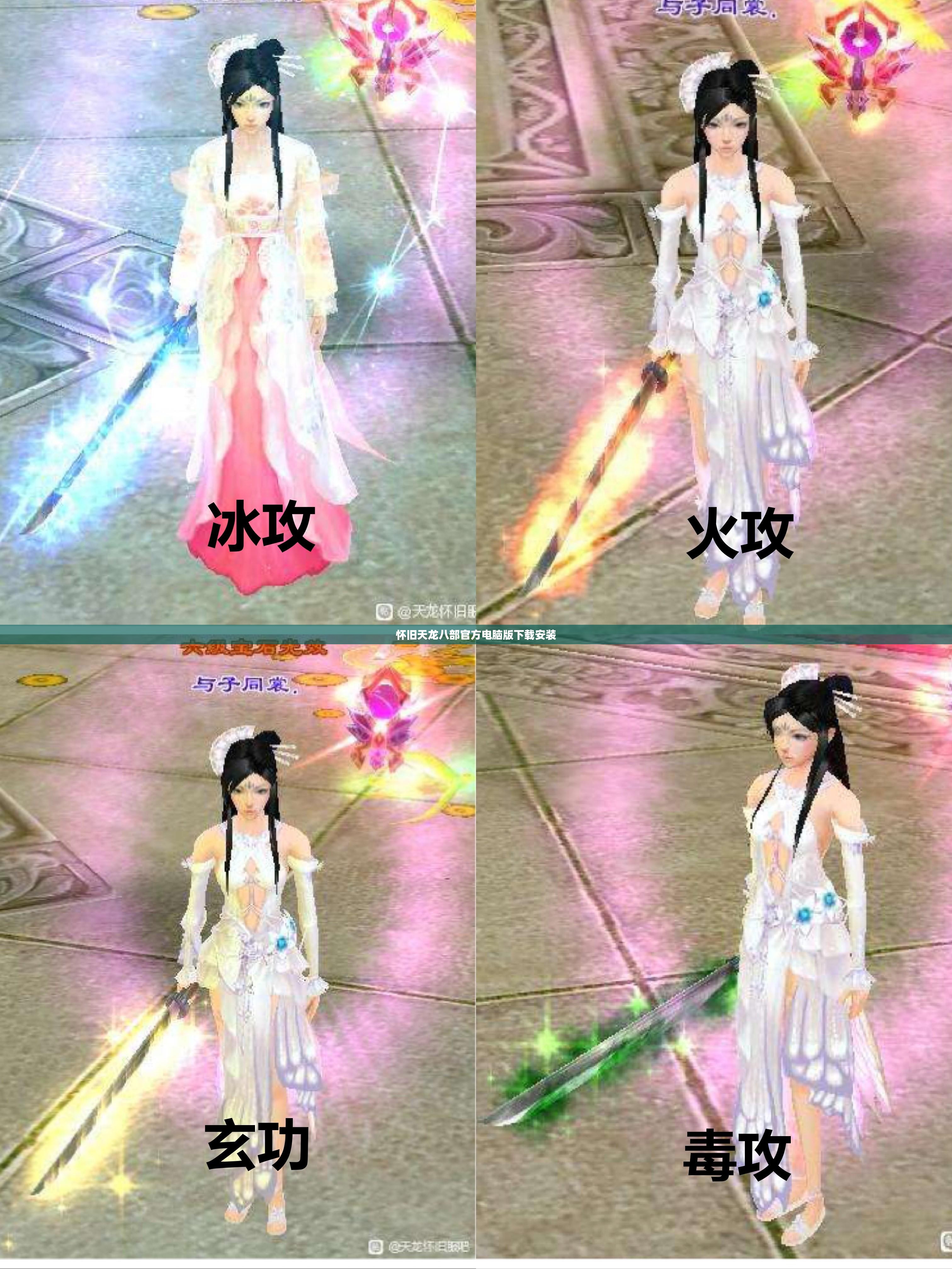 怀旧天龙八部官方电脑版下载安装