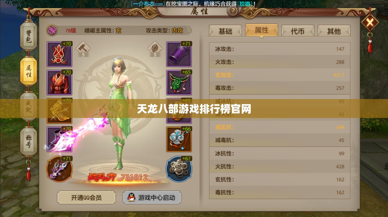 天龙八部游戏排行榜官网