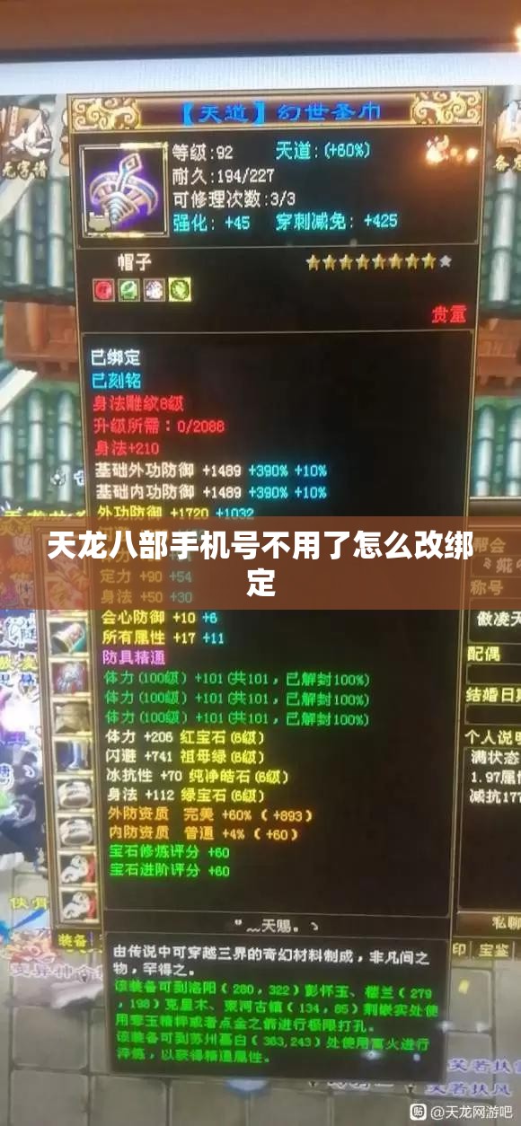 天龙八部手机号不用了怎么改绑定 天龙八部手机号不用了怎么改绑定