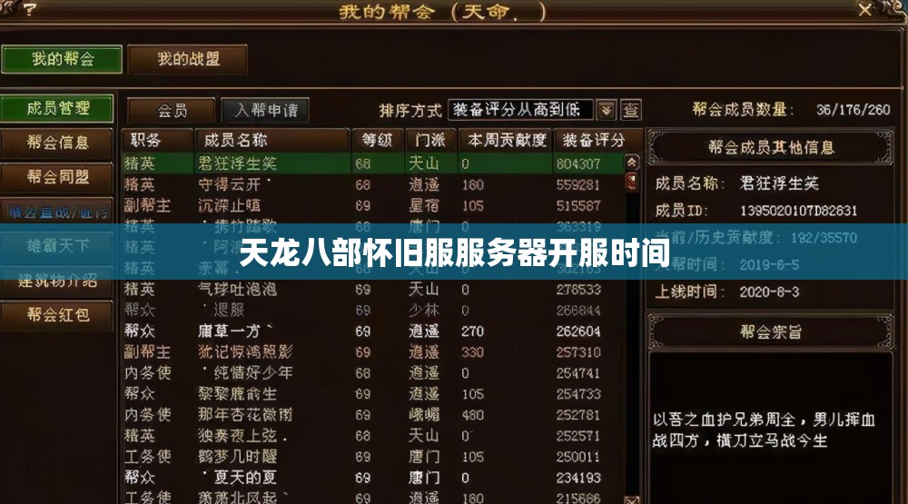 天龙八部怀旧服服务器开服时间 天龙八部怀旧服服务器开服时间