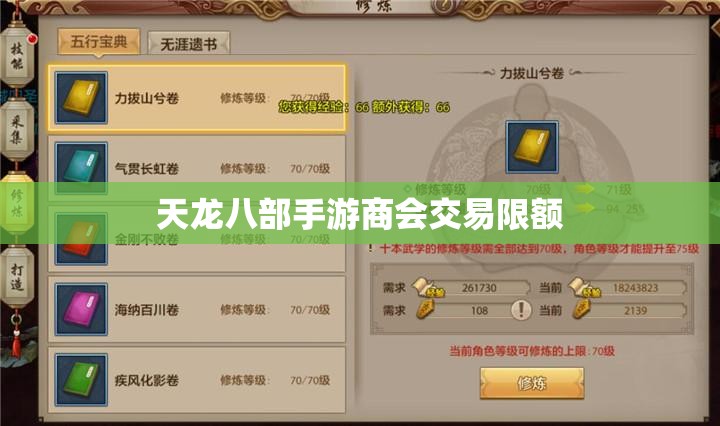 天龙八部私服商会交易限额