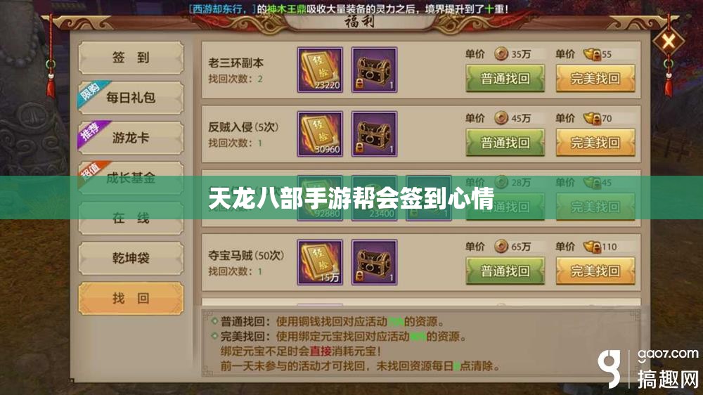 天龙八部私服帮会签到心情