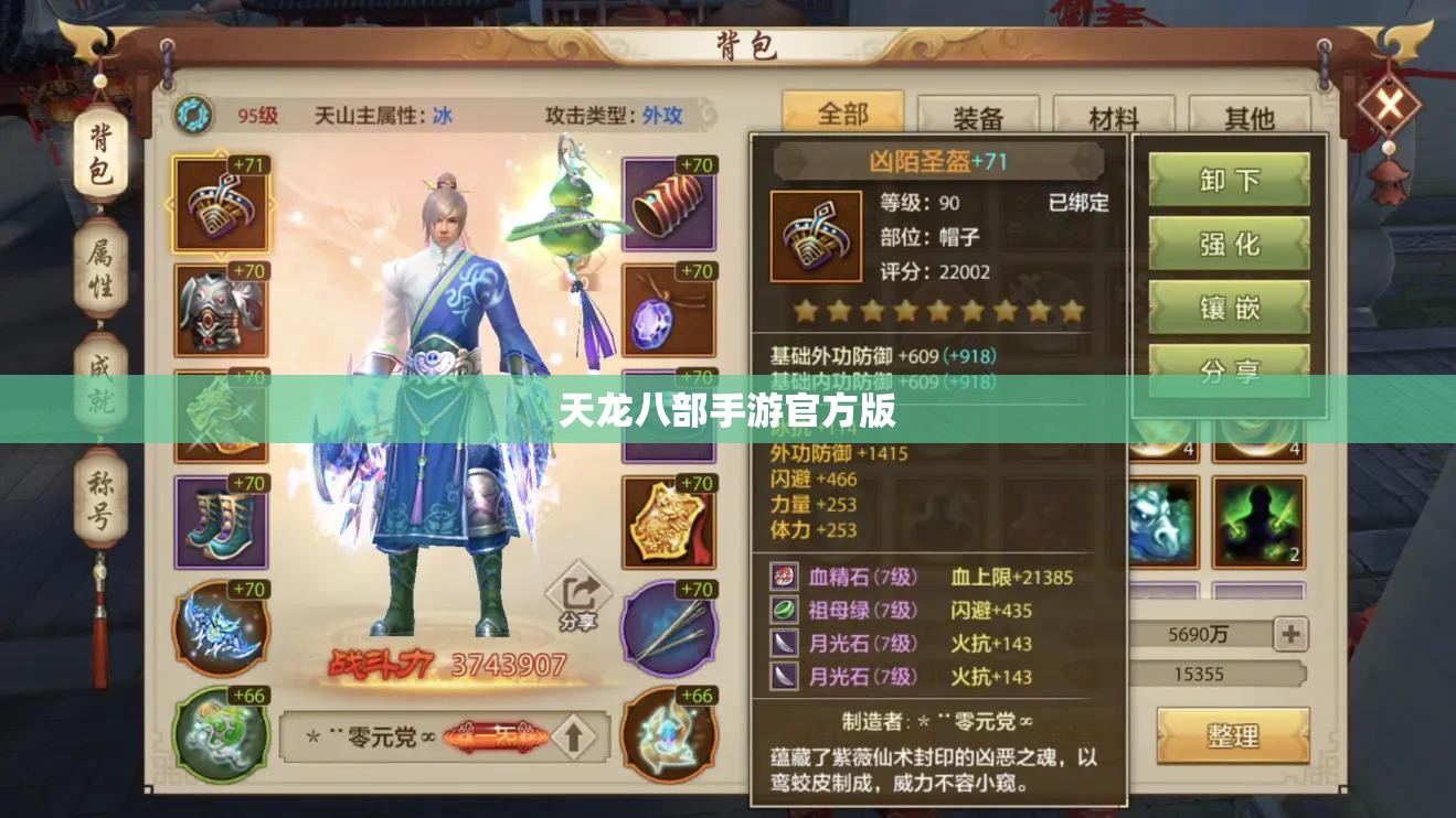 天龙八部私服官方版