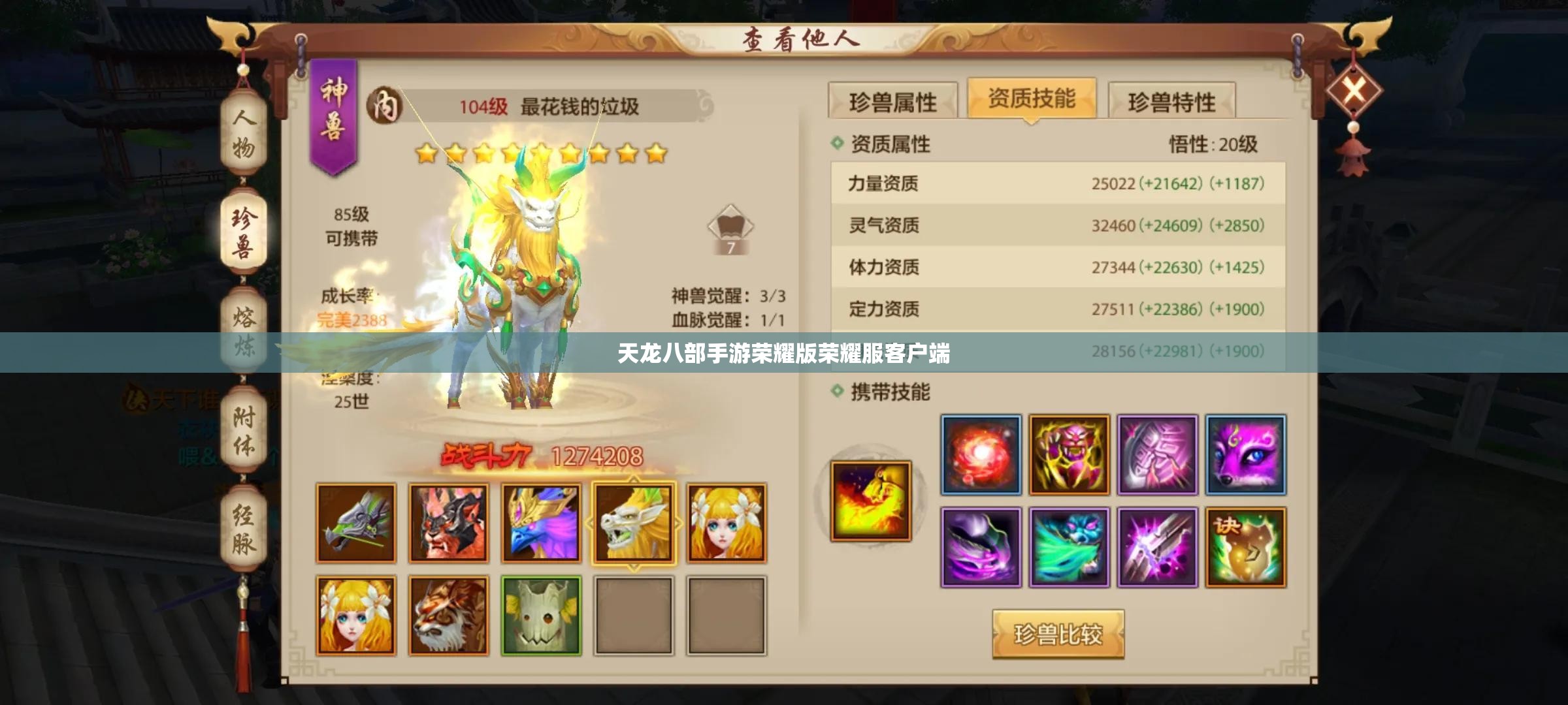 天龙八部私服荣耀版荣耀服客户端