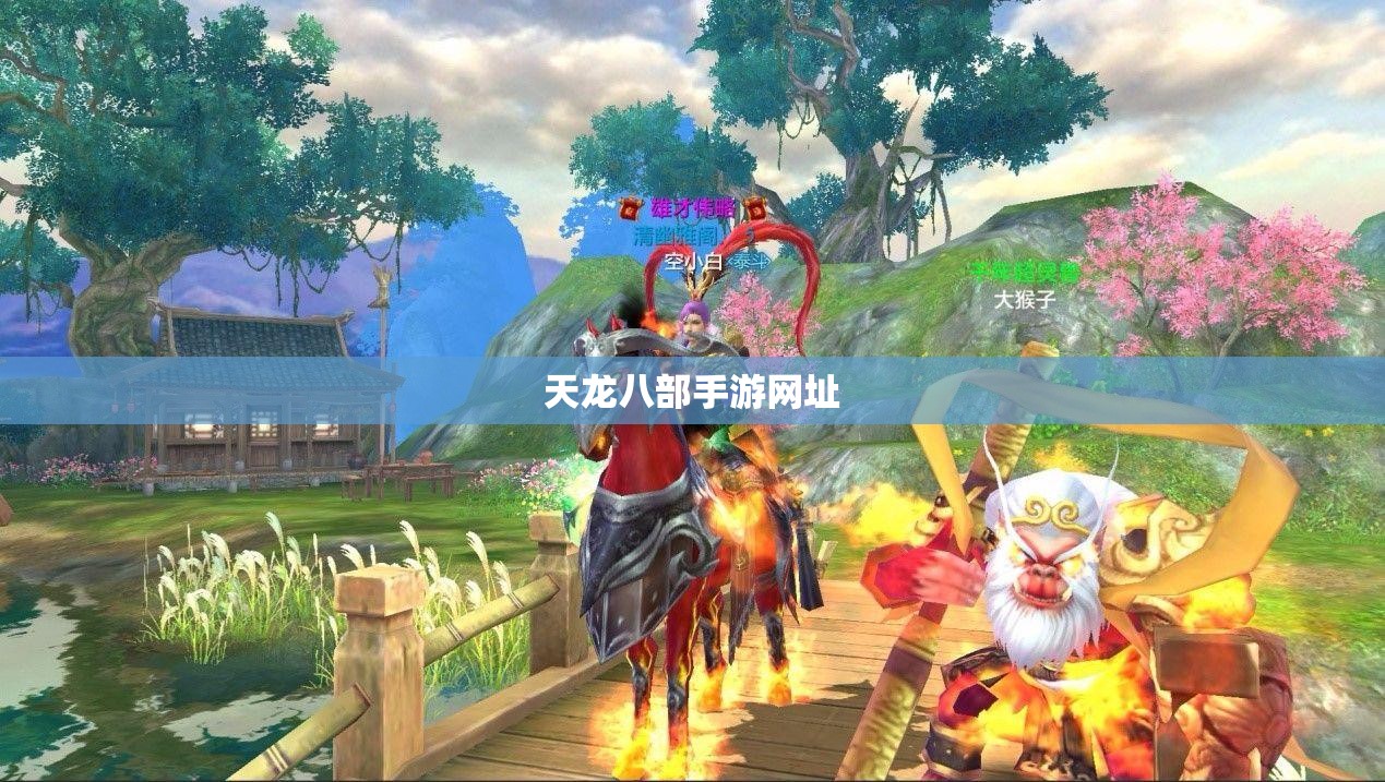 天龙八部私服网址