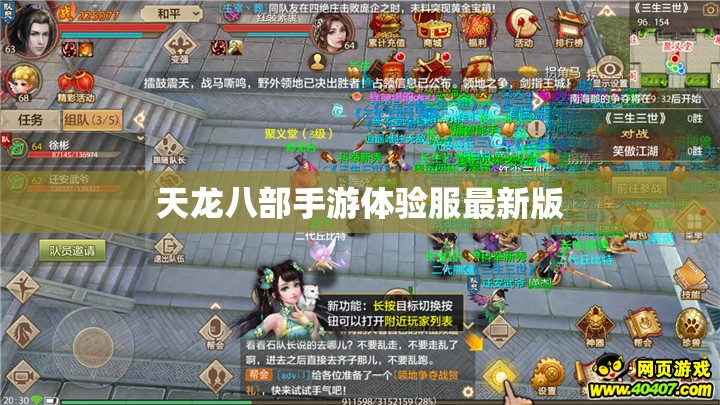 天龙八部私服体验服最新版