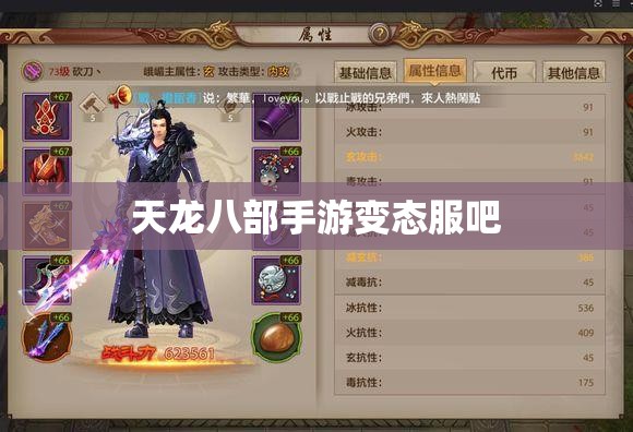 天龙八部私服变态服吧