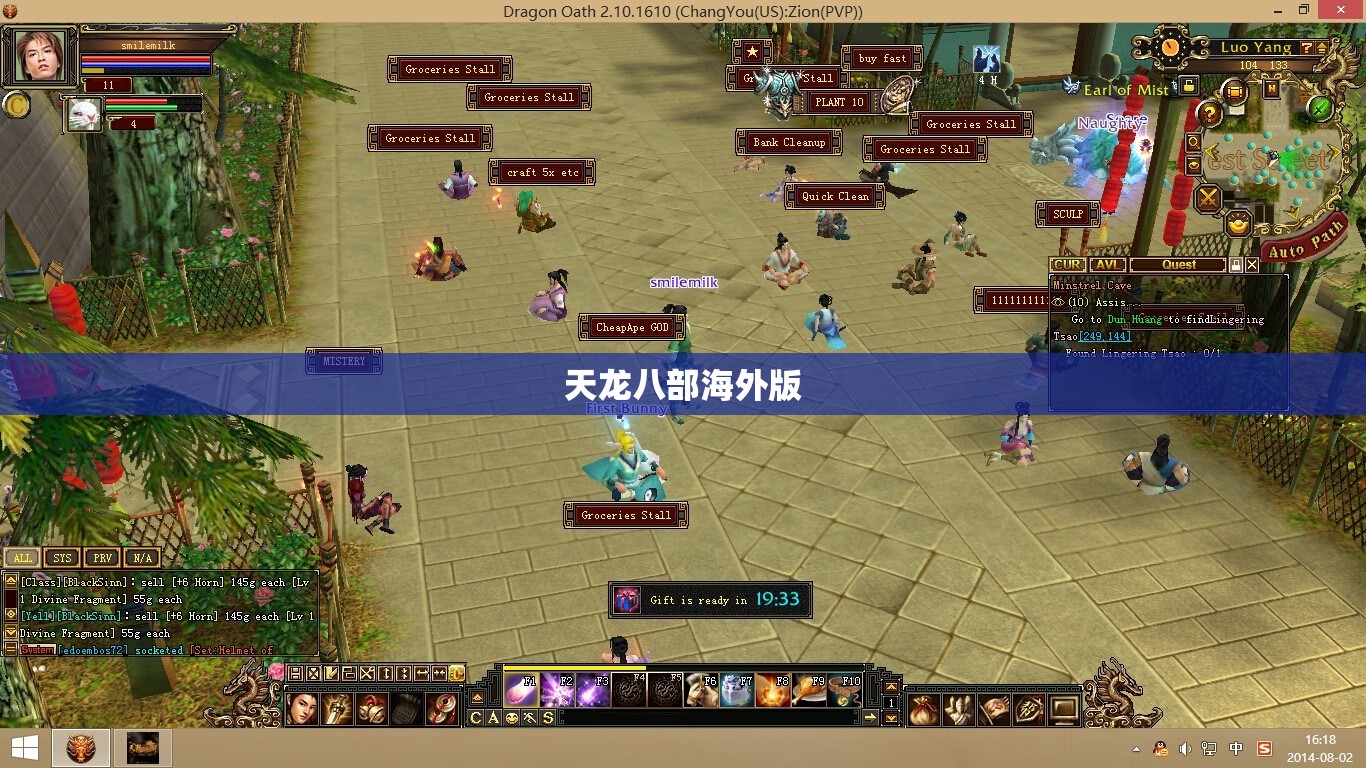 天龙八部海外版 天龙八部海外版