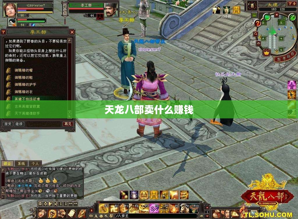 天龙八部卖什么赚钱 天龙八部卖什么赚钱