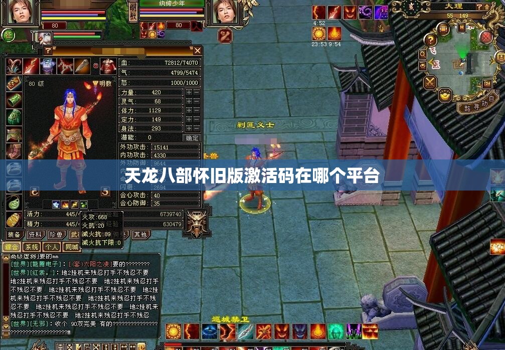 天龙八部怀旧版激活码在哪个平台 天龙八部怀旧版激活码在哪个平台