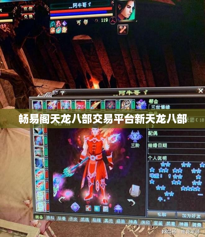 畅易阁天龙八部交易平台新天龙八部 畅易阁天龙八部交易平台新天龙八部