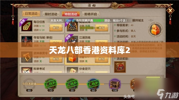 天龙八部香港资料库2