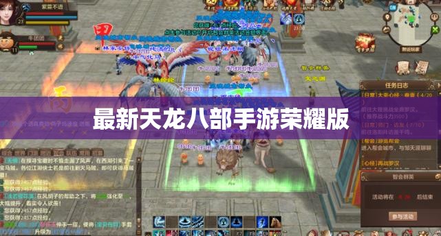 最新天龙八部私服荣耀版