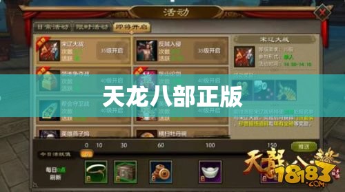 天龙八部正版