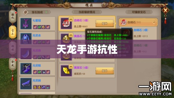 天龙手游抗性 天龙手游抗性