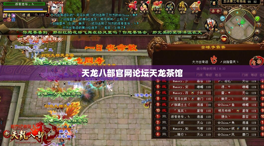 天龙八部官网论坛天龙茶馆