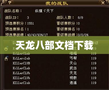 天龙八部文档下载 天龙八部文档下载