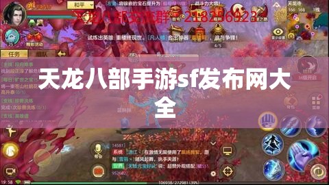 天龙八部私服sf发布网大全