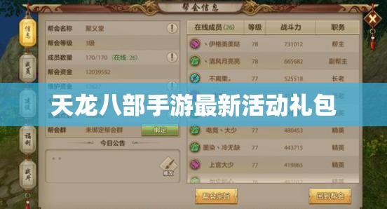 天龙八部私服最新活动礼包 天龙八部私服最新活动礼包