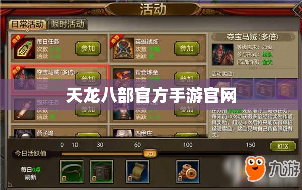 天龙八部官方手游官网 天龙八部官方手游官网