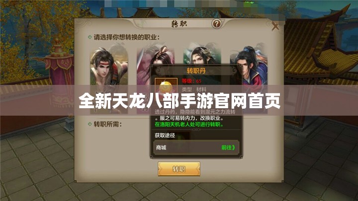 全新天龙八部私服官网首页