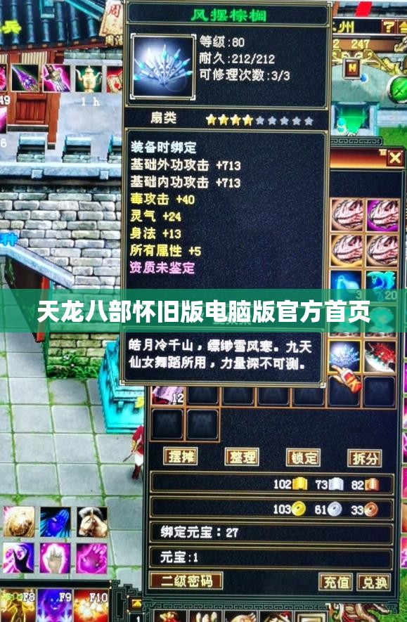 天龙八部怀旧版电脑版官方首页 天龙八部怀旧版电脑版官方首页