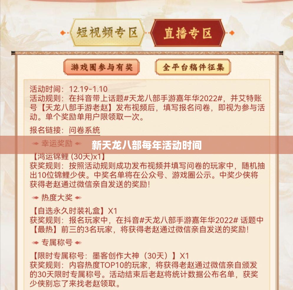 新天龙八部每年活动时间 新天龙八部每年活动时间