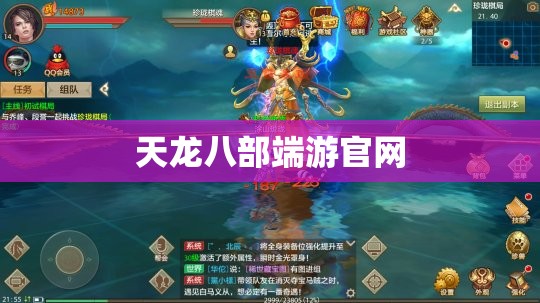 天龙八部端游官网 天龙八部端游官网