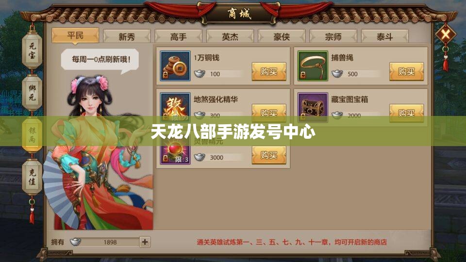 天龙八部私服发号中心