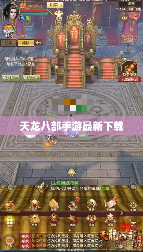 天龙八部私服最新下载