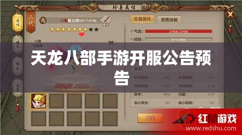 天龙八部私服开服公告预告