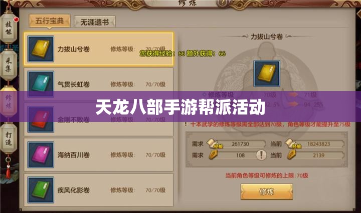 天龙八部私服帮派活动