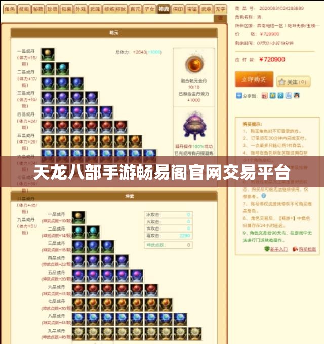 天龙八部私服畅易阁官网交易平台