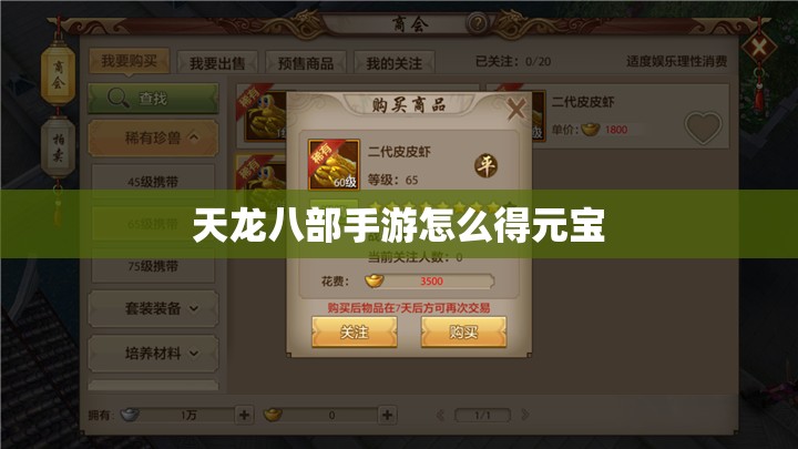 天龙八部私服怎么得元宝