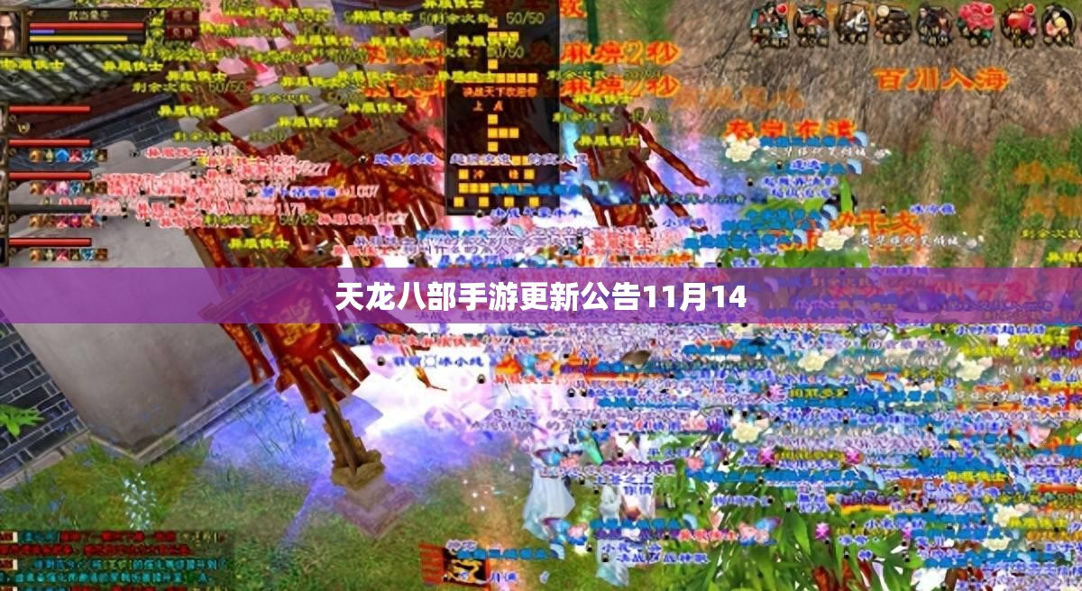 天龙八部私服更新公告11月14