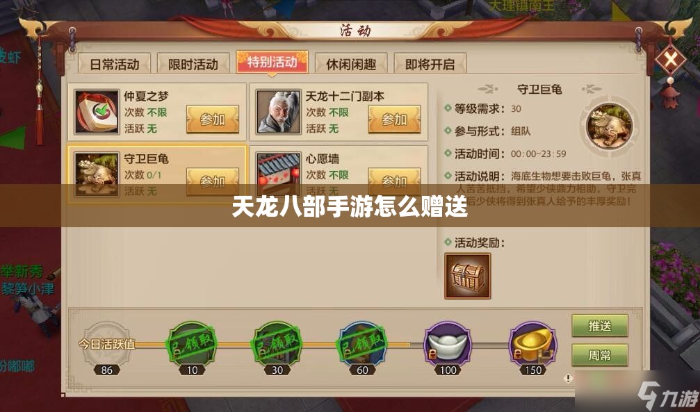 天龙八部私服怎么赠送