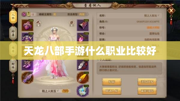 天龙八部私服什么职业比较好 天龙八部私服什么职业比较好