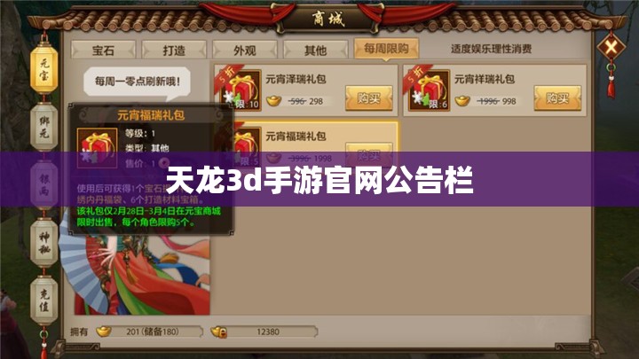 天龙3d手游官网公告栏 天龙3d手游官网公告栏
