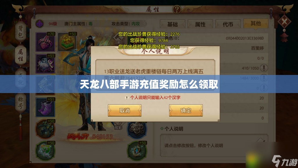 天龙八部私服充值奖励怎么领取