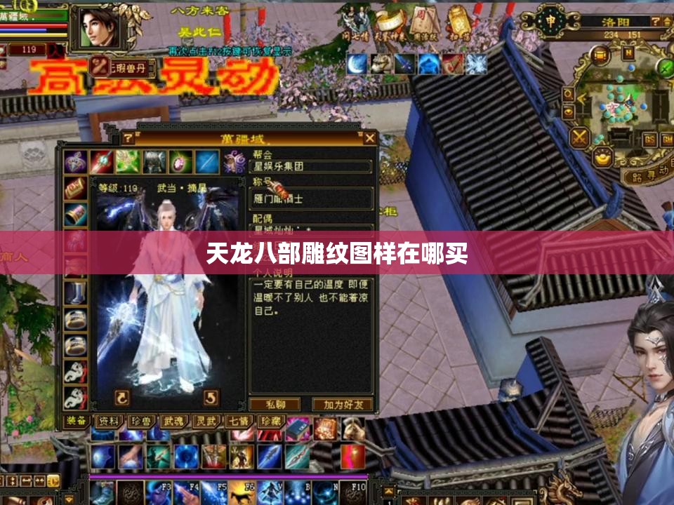 天龙八部雕纹图样在哪买