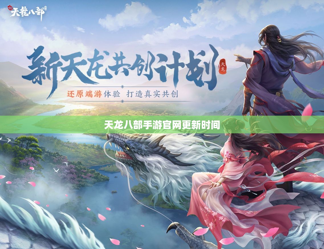 天龙八部私服官网更新时间
