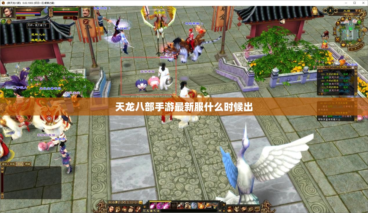 天龙八部私服最新服什么时候出
