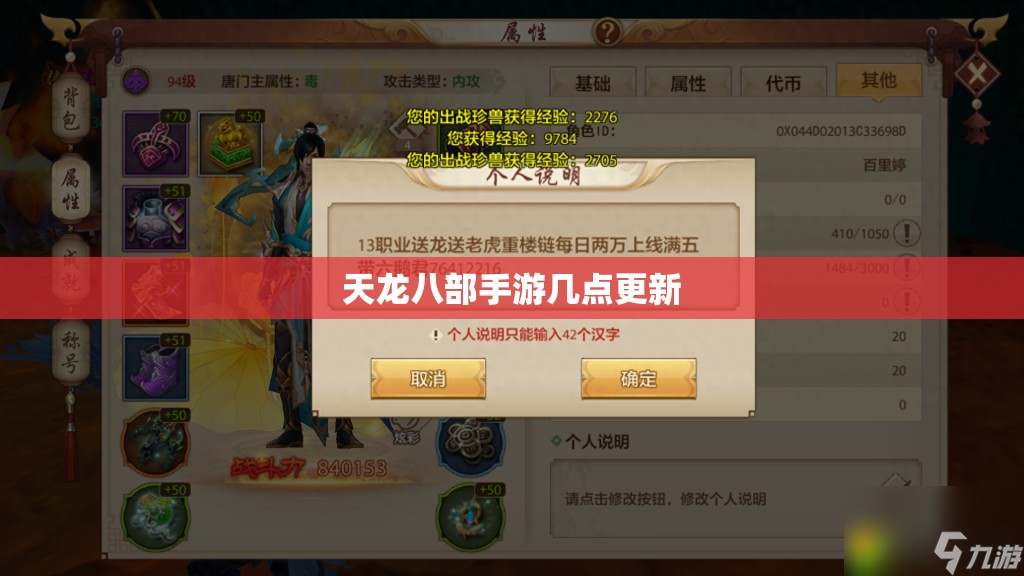 天龙八部私服几点更新