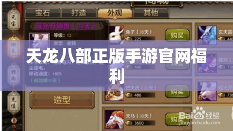 天龙八部正版手游官网福利 天龙八部正版手游官网福利