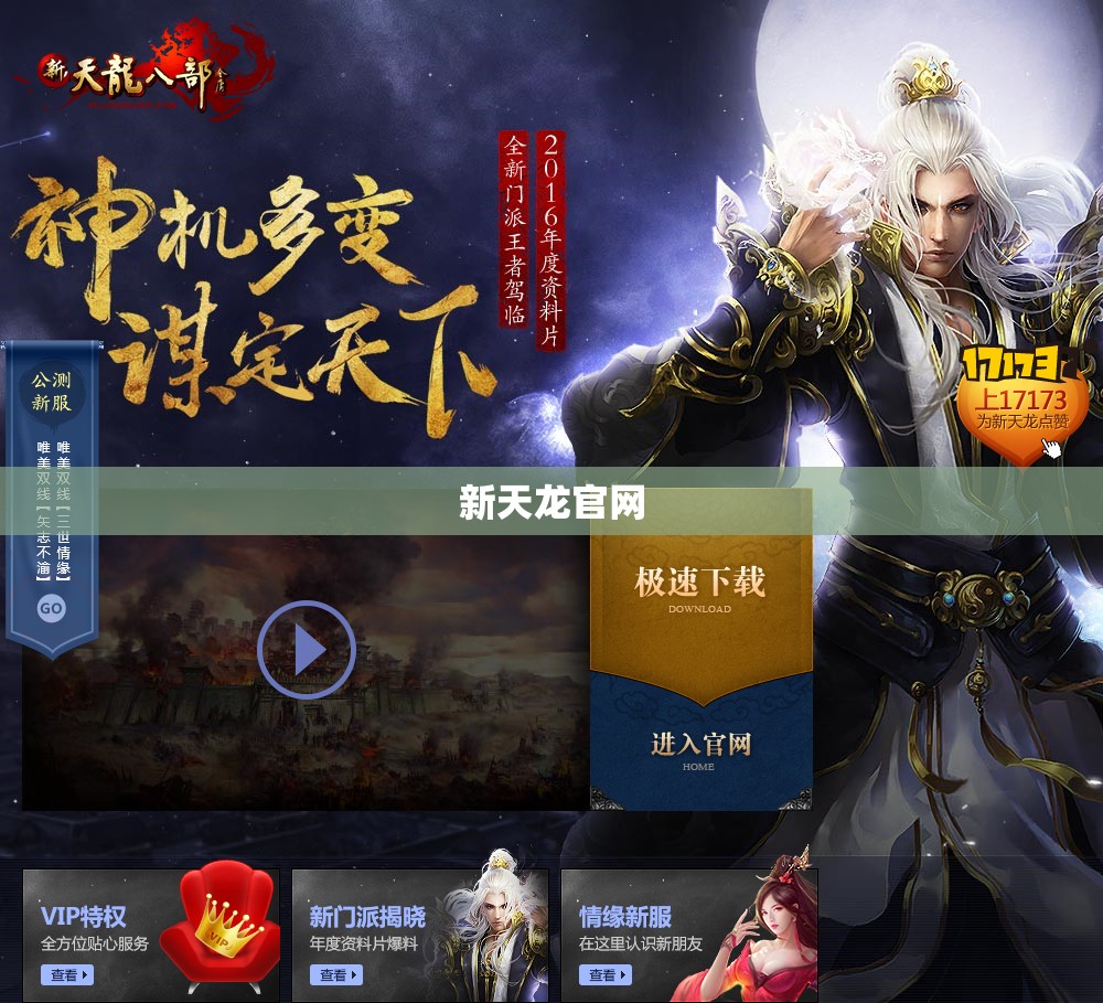 新天龙官网 新天龙官网