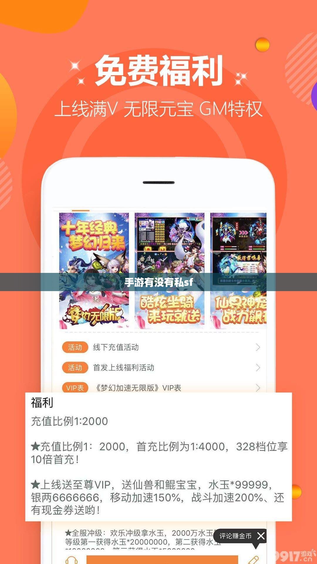 手游有没有私sf 手游有没有私sf