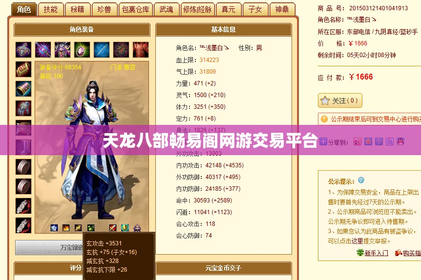 天龙八部畅易阁网游交易平台 天龙八部畅易阁网游交易平台