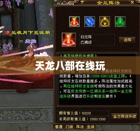 天龙八部在线玩