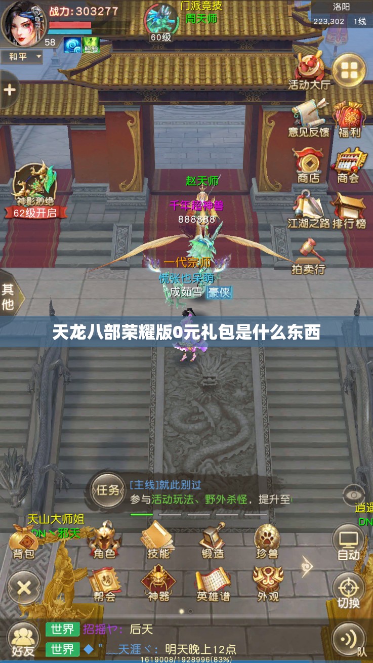 天龙八部荣耀版0元礼包是什么东西