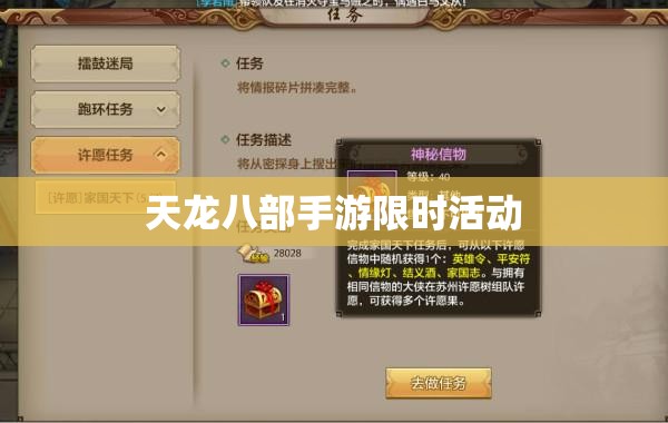 天龙八部私服限时活动 天龙八部私服限时活动